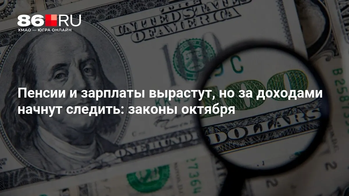 Краткая подборка главных изменений в пенсионной системе и системе оплаты труда в октябре.