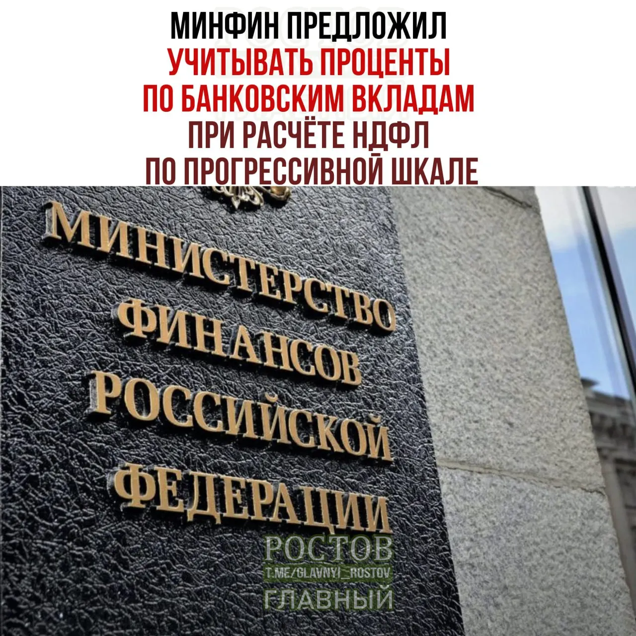 Минфин proposed in Russian: отлично?
