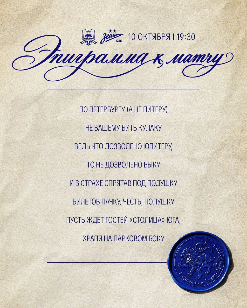 Питерский клуб опубликовал сатирическое стихотворение в адрес Краснодара из-за конфликта с билетами на матч РПЛ.