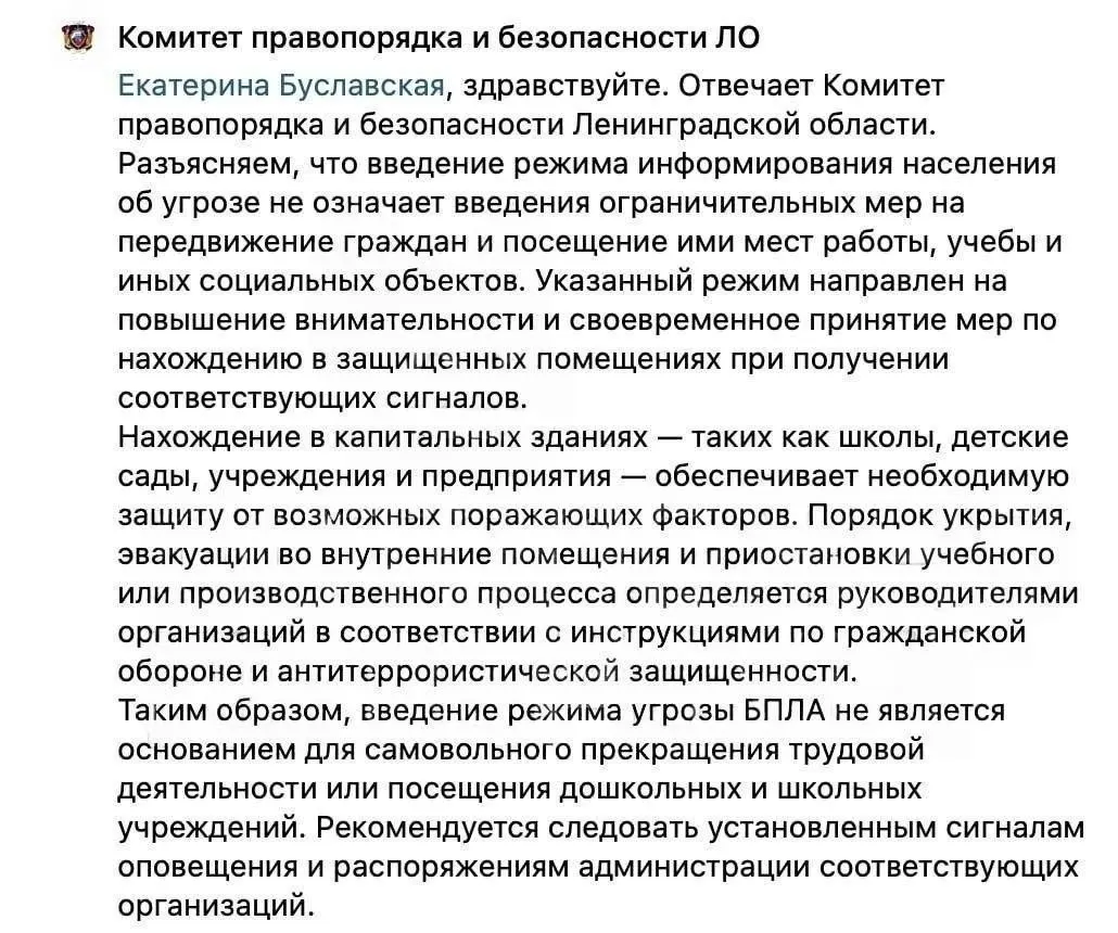 Региональные власти разъяснили: тревоги из-за беспилотников не освобождают от обязанностей, гражданам напоминают соблюдать инструкции во время тревоги.