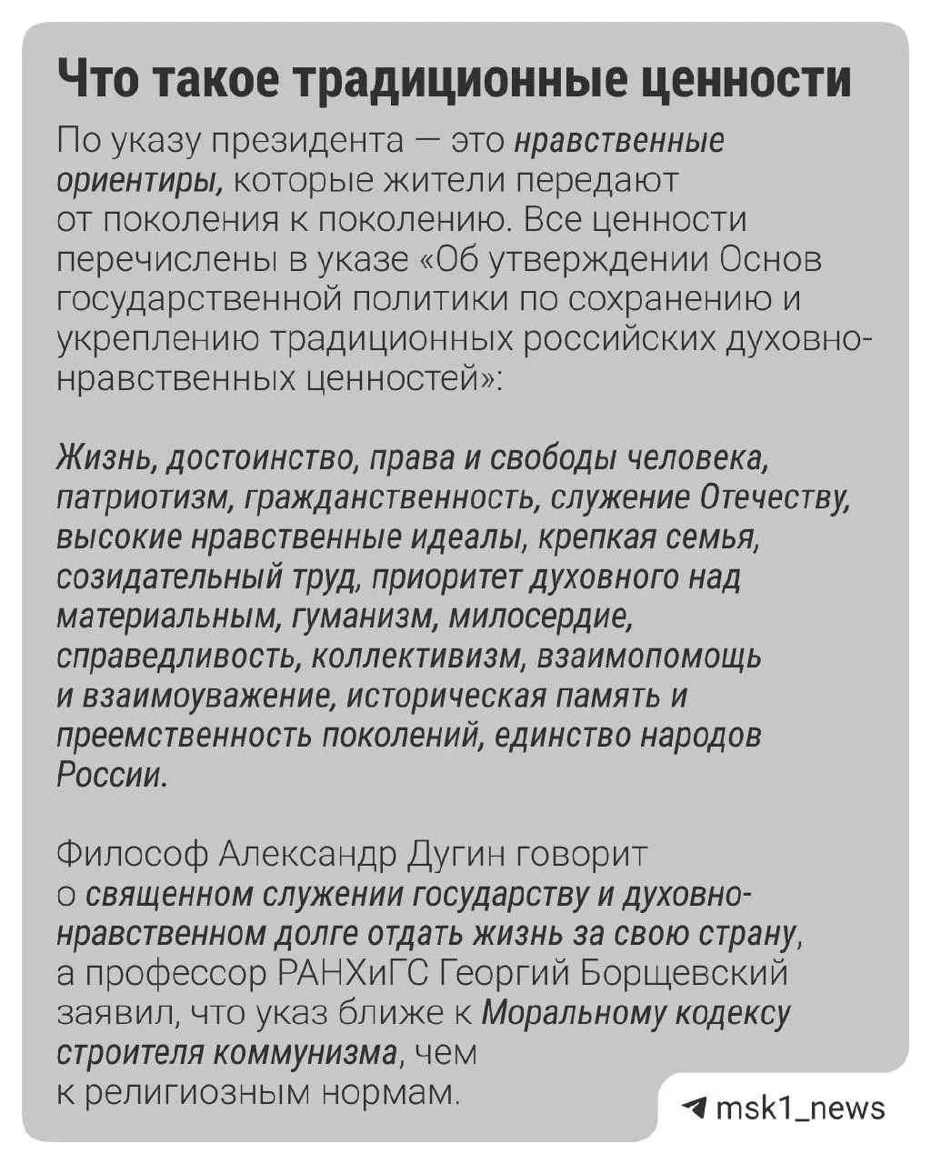 Согласно опросам, главными традиционными ценностями россиян называются семья, патриотизм и гуманизм; часть бюджета направляется на президентские гранты, в статье разъясняется, какие проекты получают финансирование.