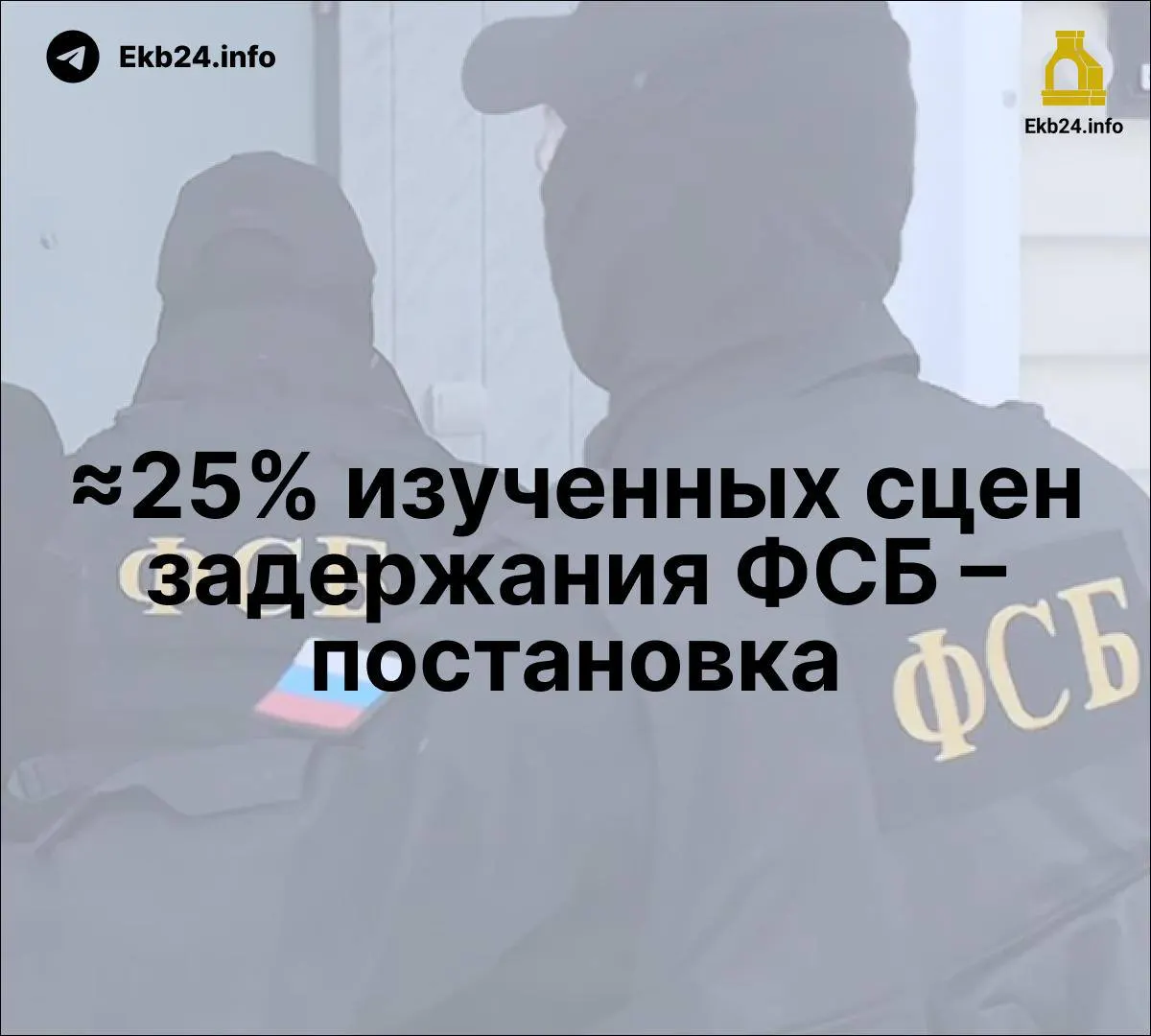 Исследование указывает на возможную постановочность части задержаний и рост давления со стороны властей, а также обсуждаются новые меры за онлайн-призывы к беспорядкам.