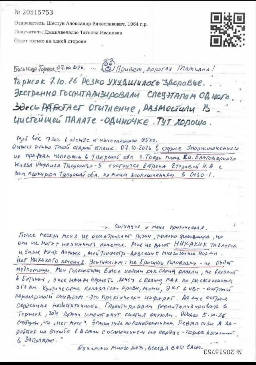 Экс-Глава Серпуховского района Александра Шестуна экстренно перевезли в больницу в Торжке. По письму, подписанному активисткой, он требует лечения, состояние ухудшается.