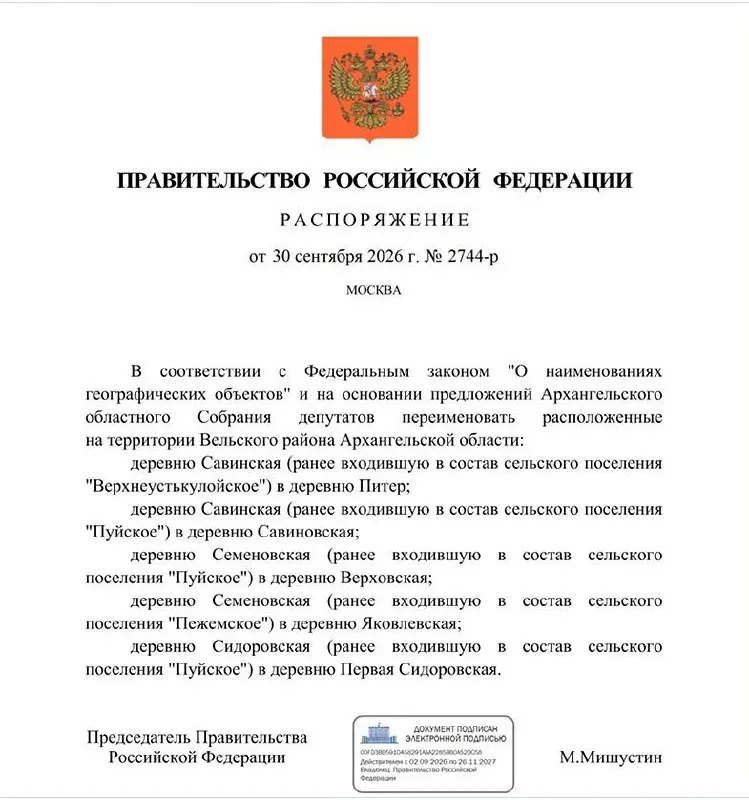 Изменения коснулись нескольких населённых пунктов: Савинская стала Питером, две Семеновские переименованы в Яковлевскую и Верховскую, а Сидоровская — в Первую Сидоровскую.