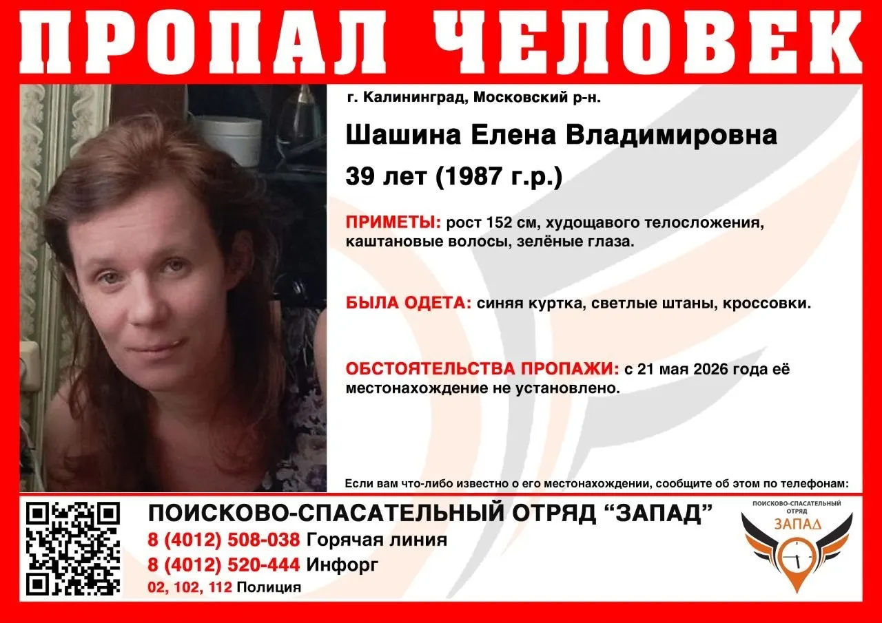 Пропавшая без вести Елена Шашина пропала 21 мая 2026 года; местонахождение женщины неизвестно.