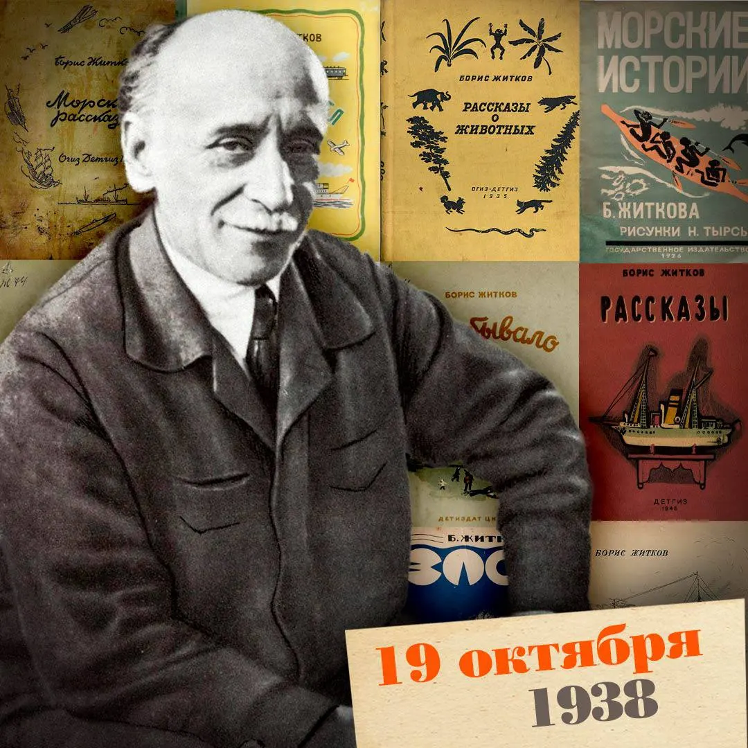 Краткий очерк жизни Бориса Житкова и романа Виктор Вавич, раскрывающий связь автора с Новгородом, Санкт‑Петербургом и Одессой.