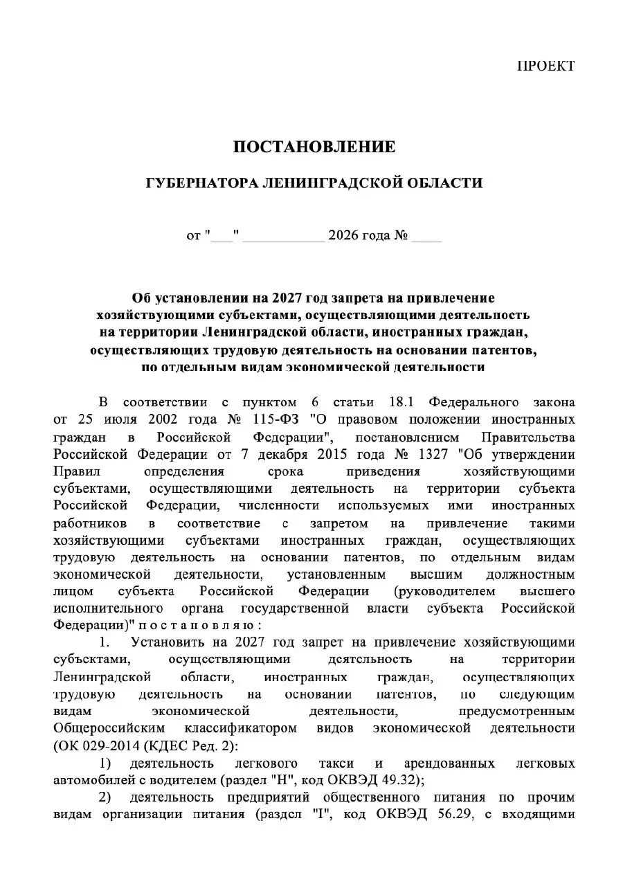 Планируется продлить запрет на работу мигрантов с патентами в такси до 2027 года и распространить ограничения на сферы общепита; документ размещён на сайте правительства Ленобласти и будет рассмотрен до 29 октября.