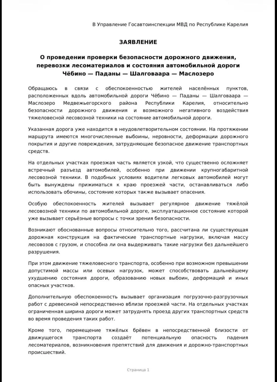 Инициативная группа собирает подписи и документы, чтобы привлечь внимание властей к опасному состоянию трассы и потребовать капитального ремонта.
