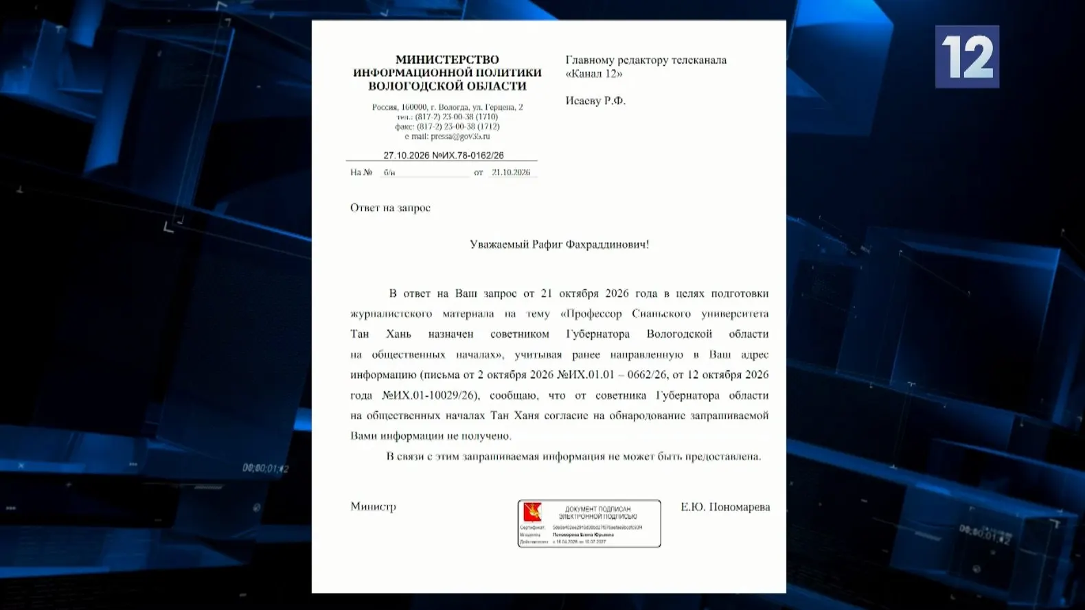 Редакция регионального издания требует подтвердить образование и должность советника губернатора, чиновники ссылаются на закон о персональных данных.