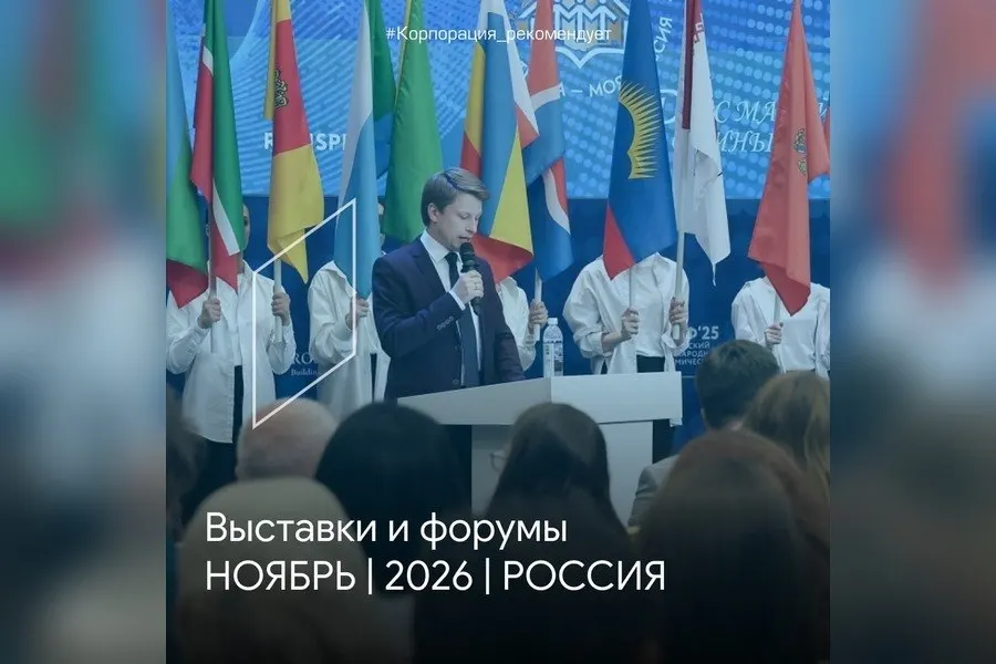 В ноябре Калининградская область станет площадкой для деловых форумов и выставок в гостиничном бизнесе, строительной отрасли и муниципальном управлении.