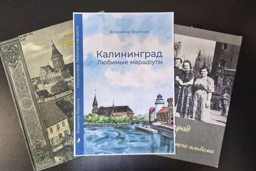Авторская встреча и презентация двенадцатой книги о любимых маршрутах города пройдут в Калининграде 22 октября.