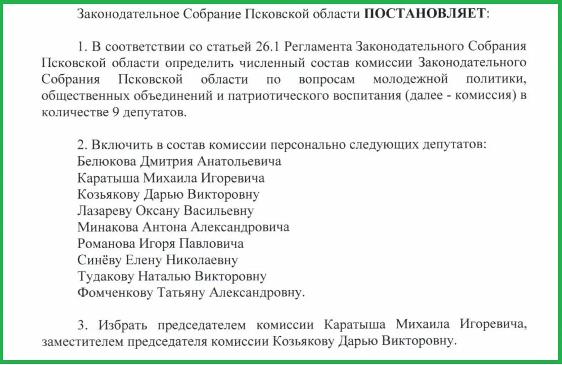 Спикер Законодательного собрания внёс проект назначения Каратыша на новый пост; ранее он занимал руководящие должности в регионе.