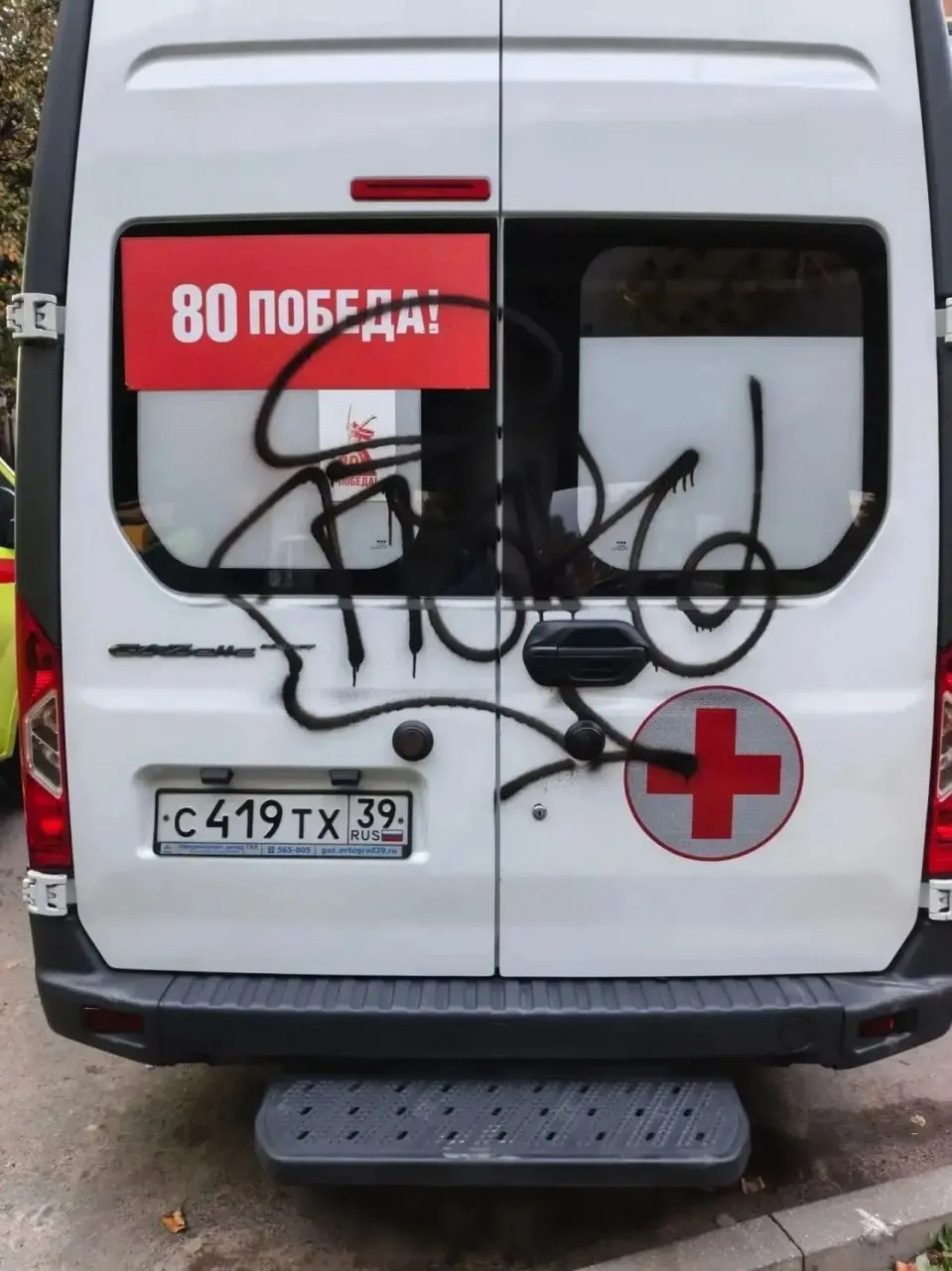 Неизвестные нанесли граффити на автомобиль скорой помощи во дворе жилого дома. Бригада заметила повреждения утром, удаление краски заняло несколько часов и машина не могла выезжать на вызовы.
