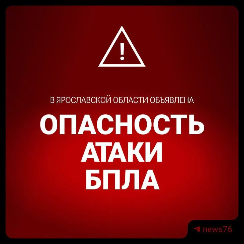 Граждан призывают сохранять спокойствие и следовать инструкциям властей; регион принимает меры по обеспечению безопасности.