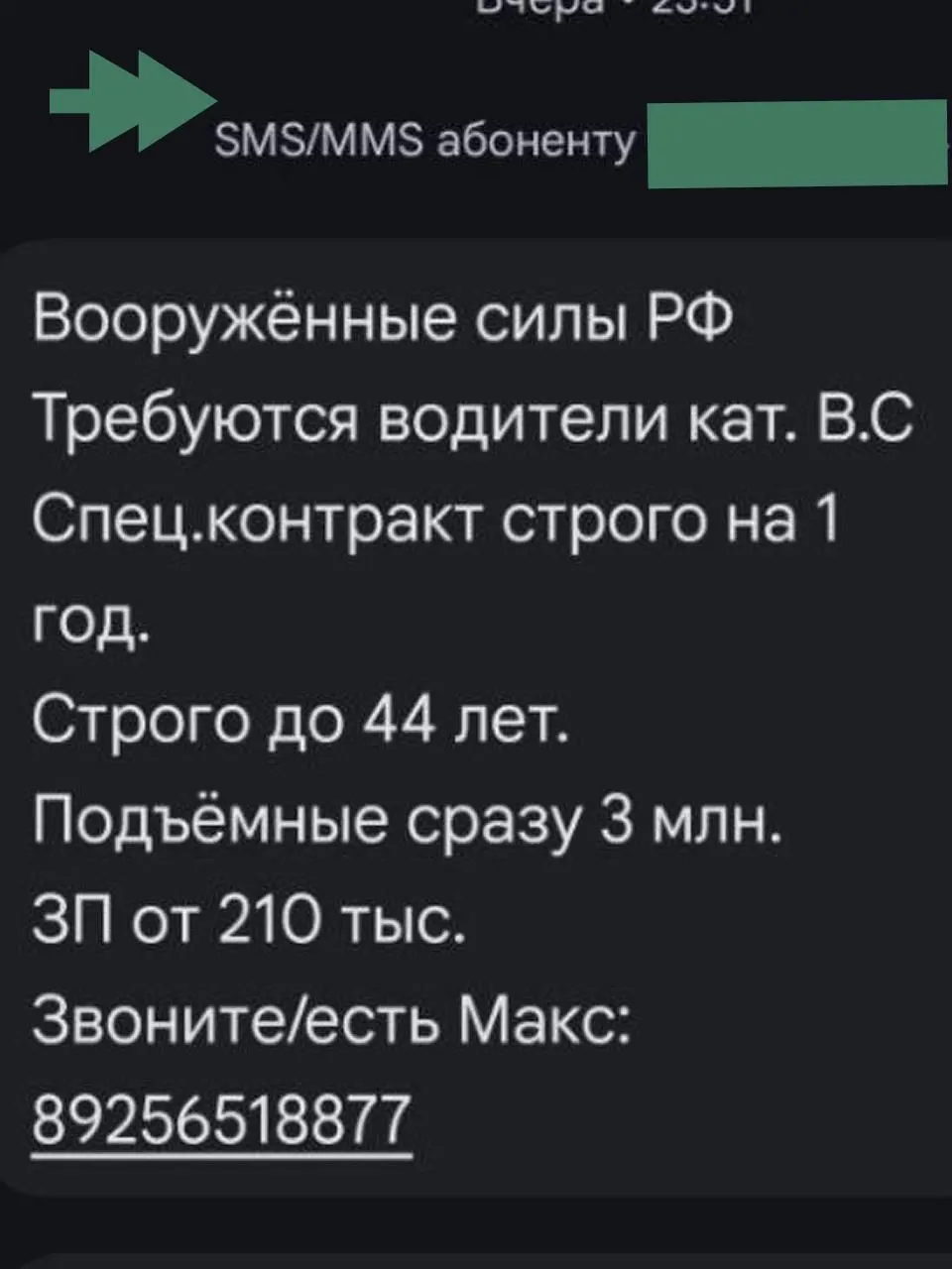 SMS‑рассылки обещают годовую службу, 3 млн рублей аванса и зарплату от 210 тыс. рублей; но трудовая «вербовка» может привести к отправке на фронт и невозможности уволиться. За сентябрь поступило множество обращений о принуждении к подписанию контракта.