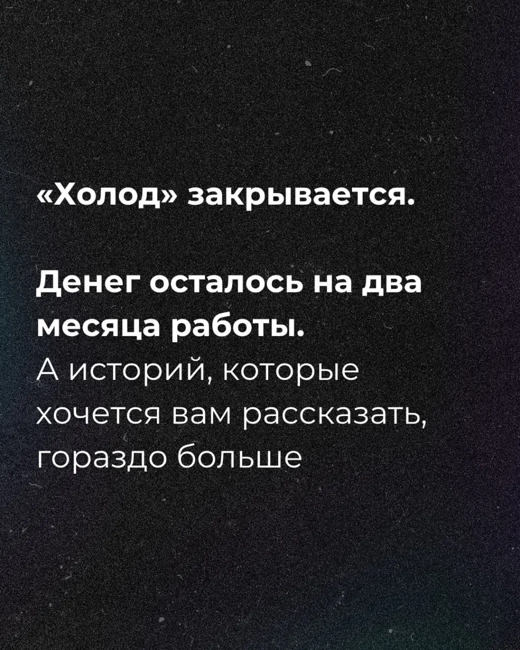 Издание заявило, что средств хватит всего на два месяца, и запустило кампанию по сбору средств. Основатель проекта — Таисия Бекбулатова; в 2024 году медиа было признано иностранным агентом.